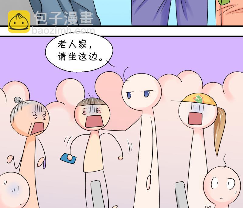 《变成男神怎么办》第108话 出发去野长城 2 第47页