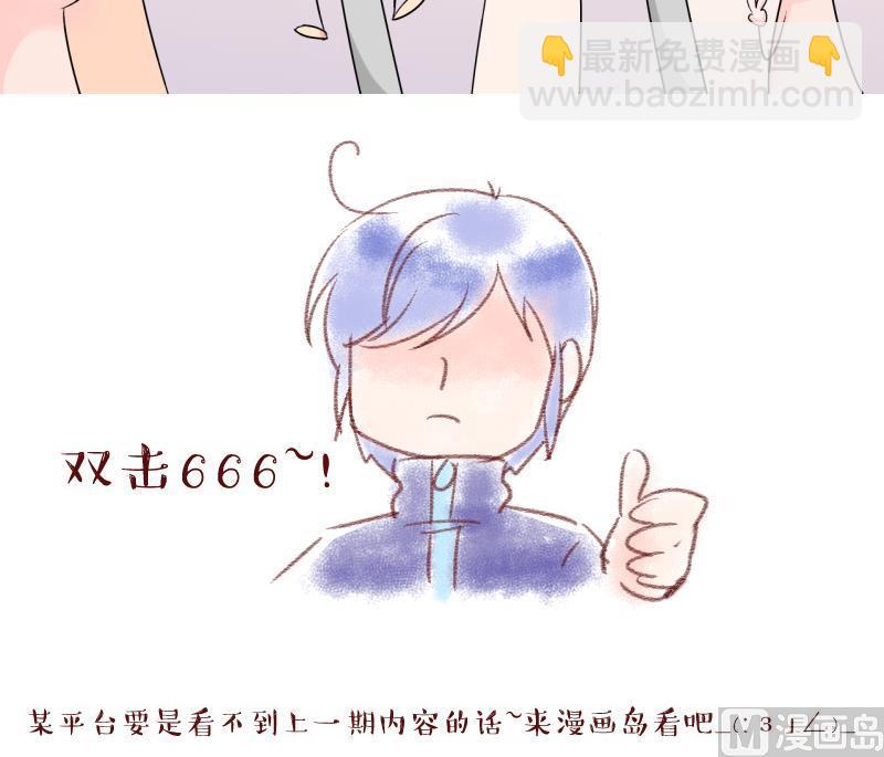 《变成男神怎么办》第108话 出发去野长城 2 第48页