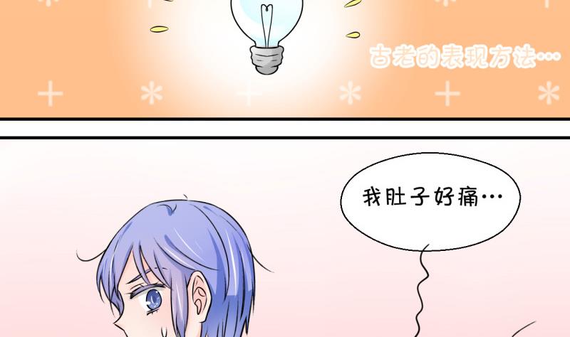 《变成男神怎么办》第109话 手牵手逛长城 1 第13页