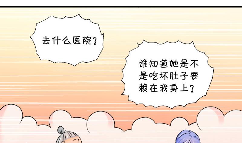 《变成男神怎么办》第109话 手牵手逛长城 1 第20页
