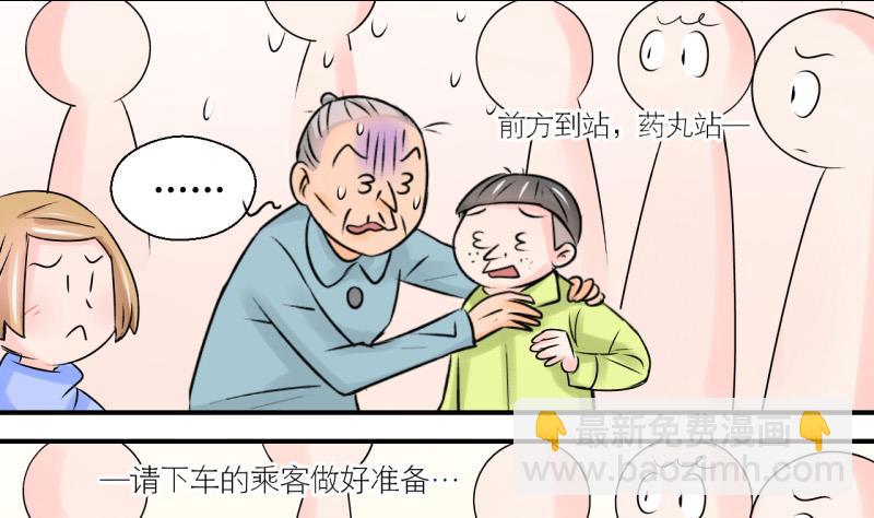 《变成男神怎么办》第109话 手牵手逛长城 1 第25页