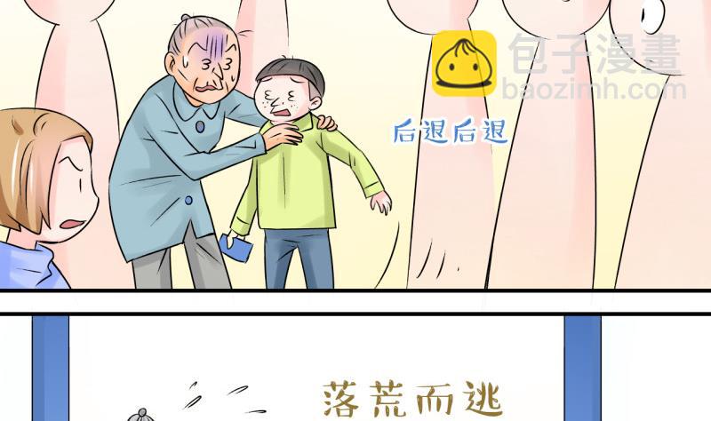 《变成男神怎么办》第109话 手牵手逛长城 1 第26页