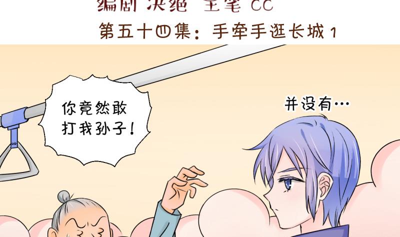 《变成男神怎么办》第109话 手牵手逛长城 1 第2页