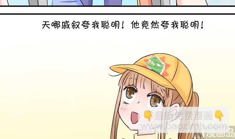 《变成男神怎么办》第109话 手牵手逛长城 1 第33页