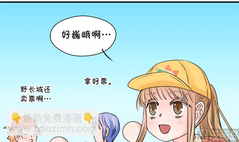 《变成男神怎么办》第109话 手牵手逛长城 1 第39页