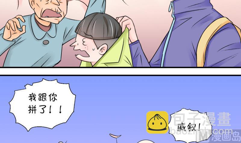 《变成男神怎么办》第109话 手牵手逛长城 1 第3页