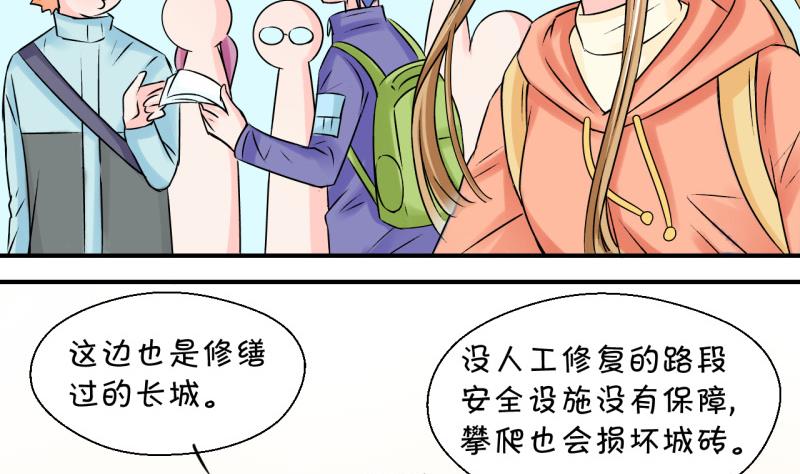 《变成男神怎么办》第109话 手牵手逛长城 1 第40页
