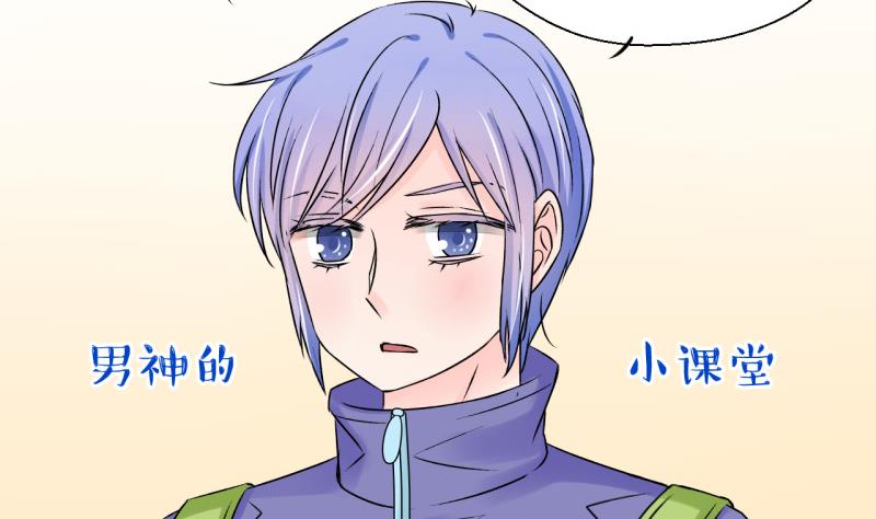 《变成男神怎么办》第109话 手牵手逛长城 1 第41页
