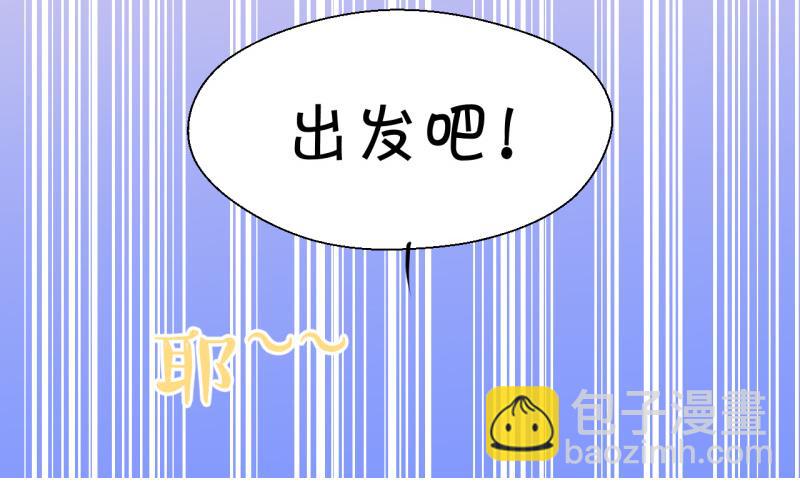 《变成男神怎么办》第109话 手牵手逛长城 1 第43页