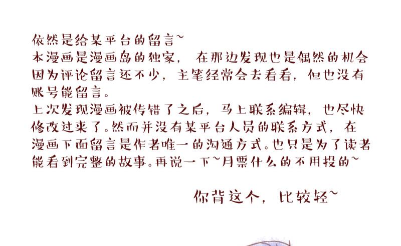 《变成男神怎么办》第109话 手牵手逛长城 1 第44页
