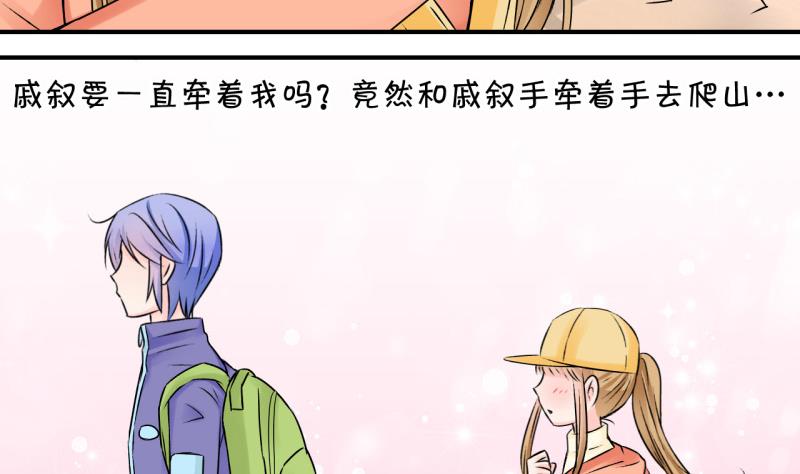 《变成男神怎么办》第110话 手牵手逛长城 2 第13页