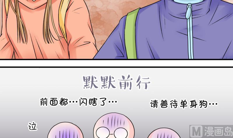 《变成男神怎么办》第110话 手牵手逛长城 2 第21页