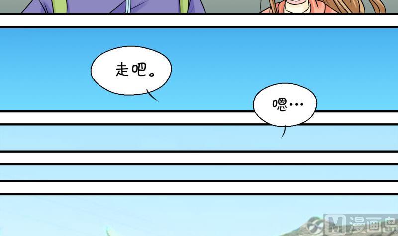 《变成男神怎么办》第110话 手牵手逛长城 2 第30页
