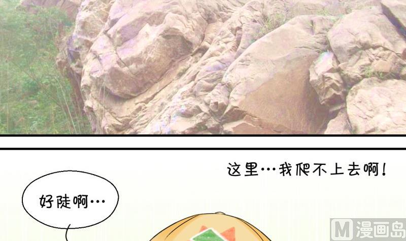 《变成男神怎么办》第110话 手牵手逛长城 2 第3页