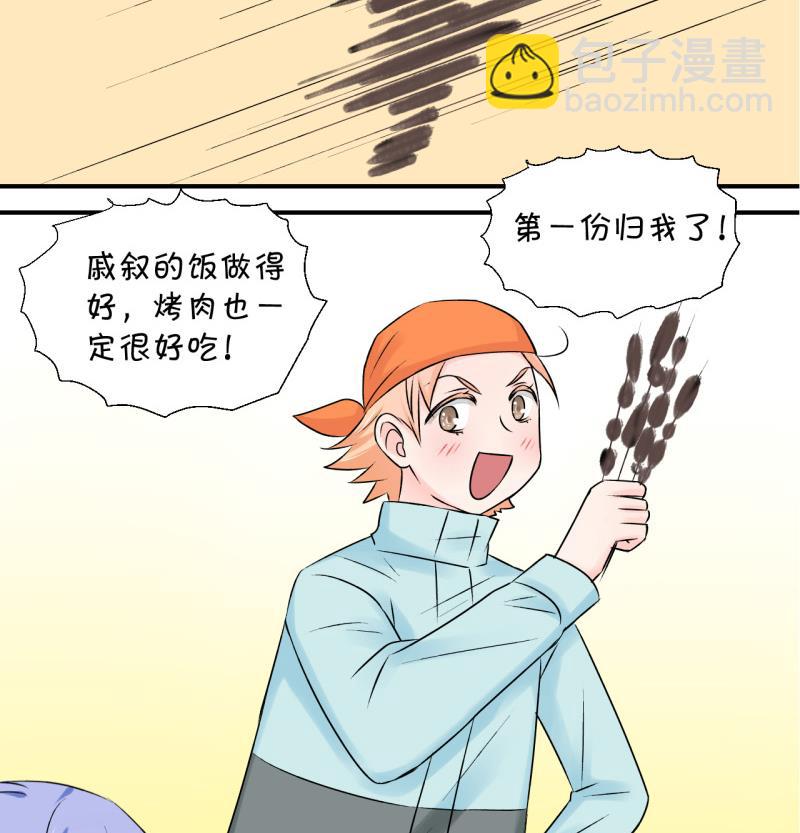 《变成男神怎么办》第110话 手牵手逛长城 2 第40页