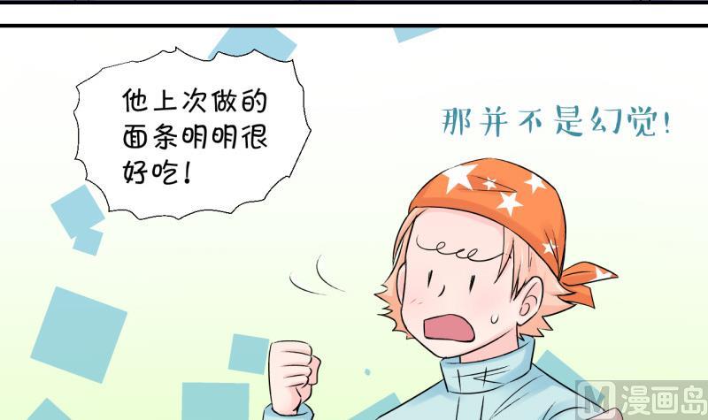 《变成男神怎么办》第111话 遇到室友男友 1 第12页