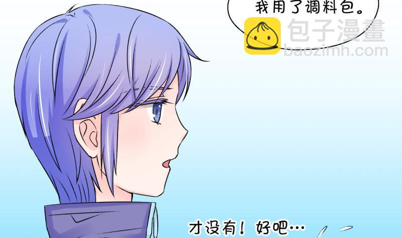 《变成男神怎么办》第111话 遇到室友男友 1 第16页