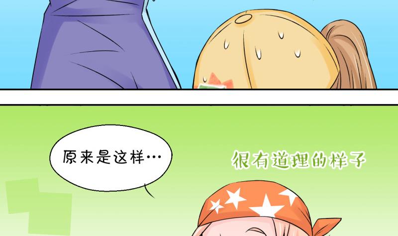《变成男神怎么办》第111话 遇到室友男友 1 第17页