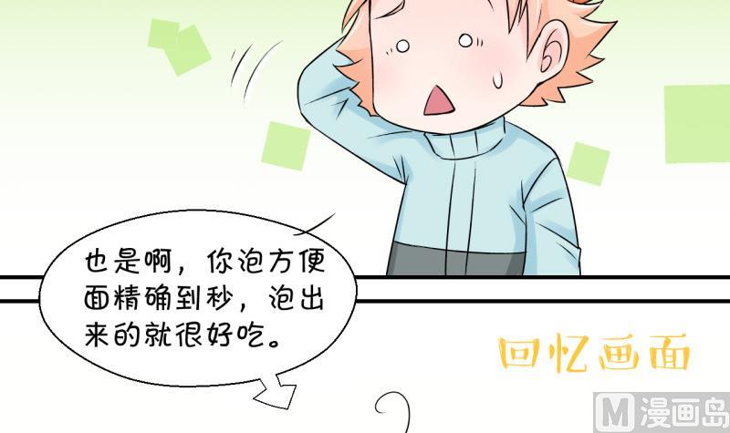 《变成男神怎么办》第111话 遇到室友男友 1 第18页