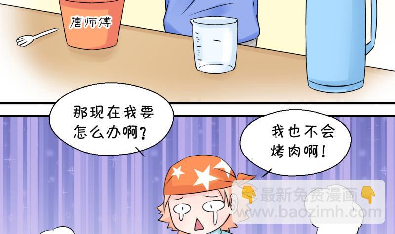 《变成男神怎么办》第111话 遇到室友男友 1 第20页