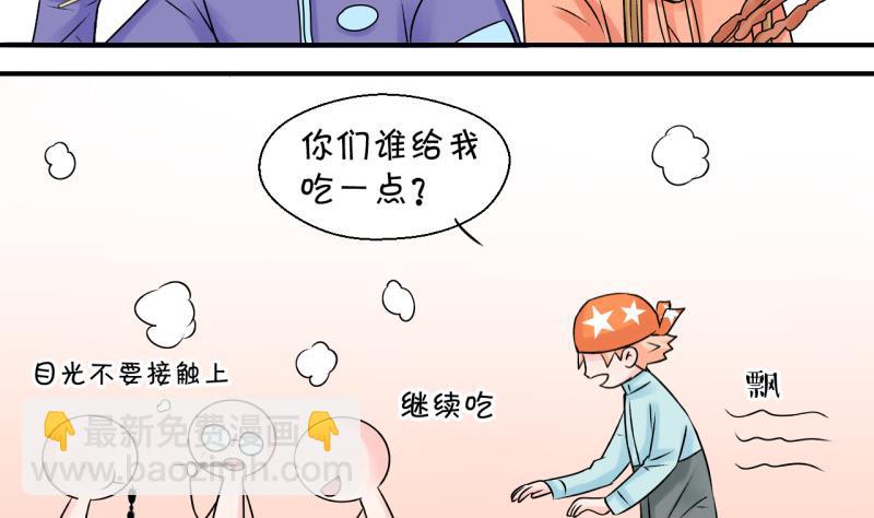 《变成男神怎么办》第111话 遇到室友男友 1 第22页