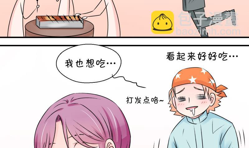 《变成男神怎么办》第111话 遇到室友男友 1 第23页