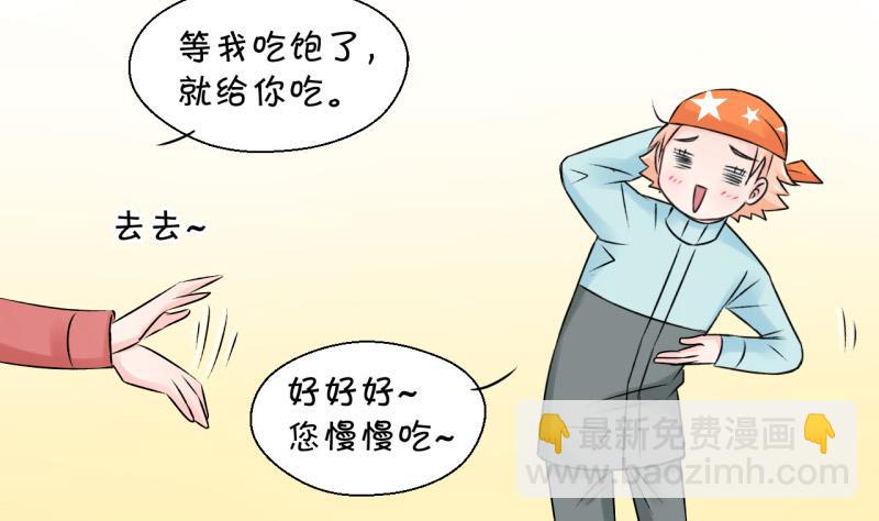 《变成男神怎么办》第111话 遇到室友男友 1 第25页