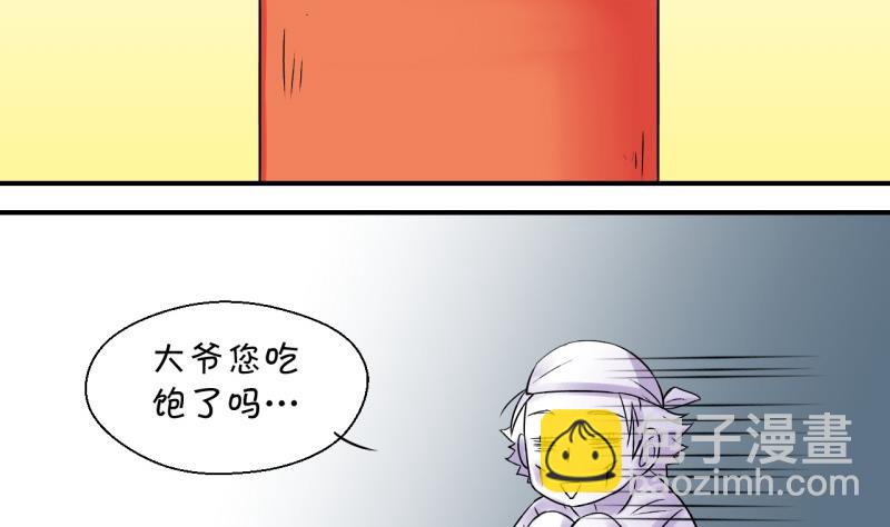 《变成男神怎么办》第111话 遇到室友男友 1 第29页