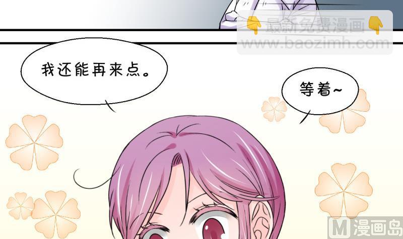 《变成男神怎么办》第111话 遇到室友男友 1 第30页