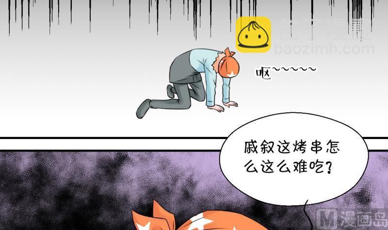 《变成男神怎么办》第111话 遇到室友男友 1 第3页