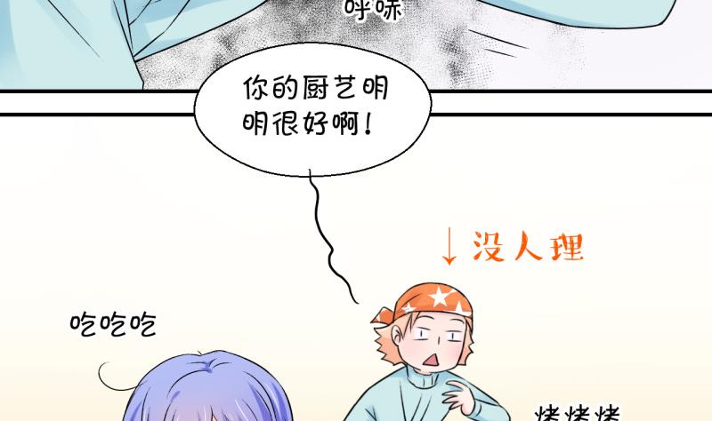《变成男神怎么办》第111话 遇到室友男友 1 第5页