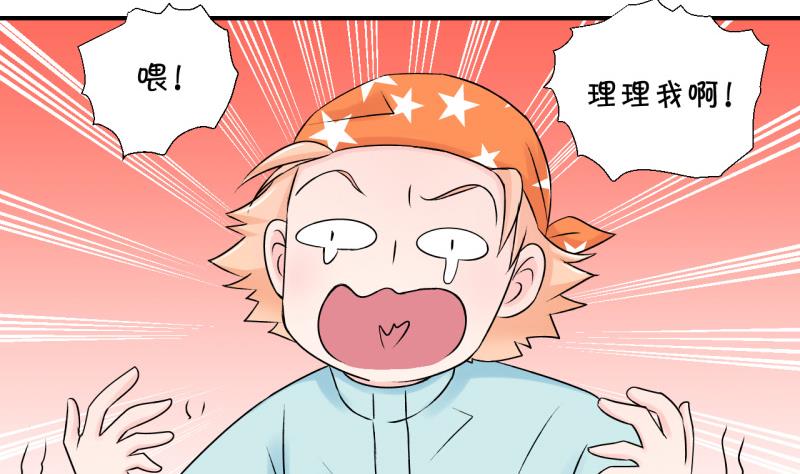 《变成男神怎么办》第111话 遇到室友男友 1 第7页
