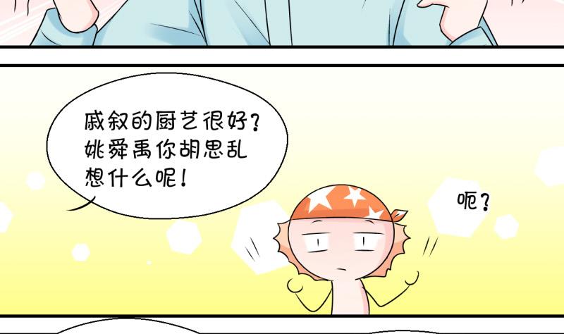 《变成男神怎么办》第111话 遇到室友男友 1 第8页