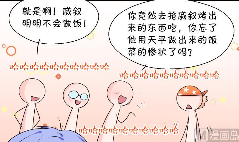 《变成男神怎么办》第111话 遇到室友男友 1 第9页