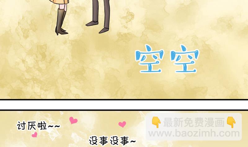 《变成男神怎么办》第113话 遇到室友男友 3 第19页