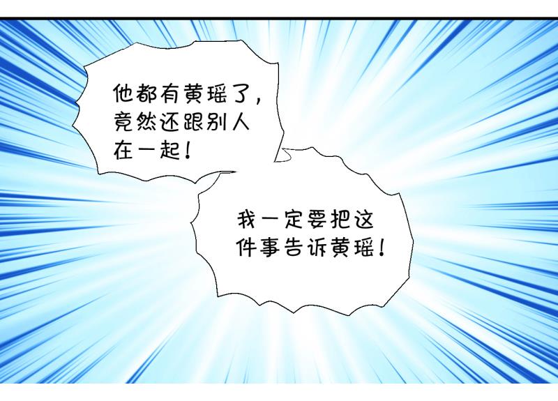 《变成男神怎么办》第113话 遇到室友男友 3 第23页