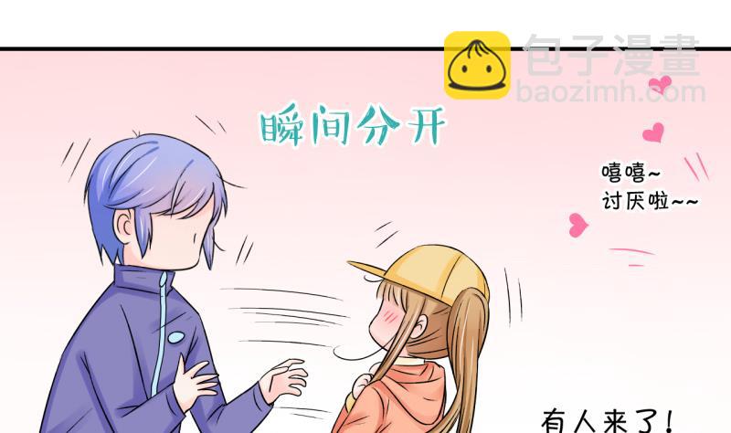 《变成男神怎么办》第113话 遇到室友男友 3 第2页