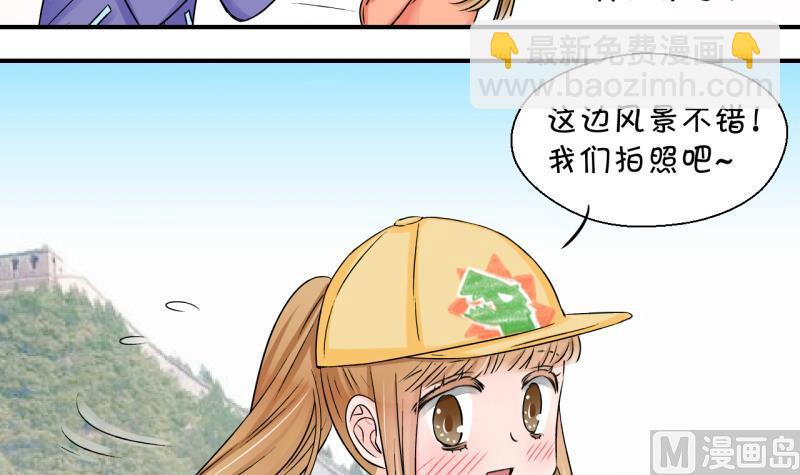《变成男神怎么办》第113话 遇到室友男友 3 第3页