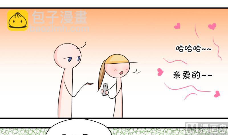 《变成男神怎么办》第113话 遇到室友男友 3 第6页