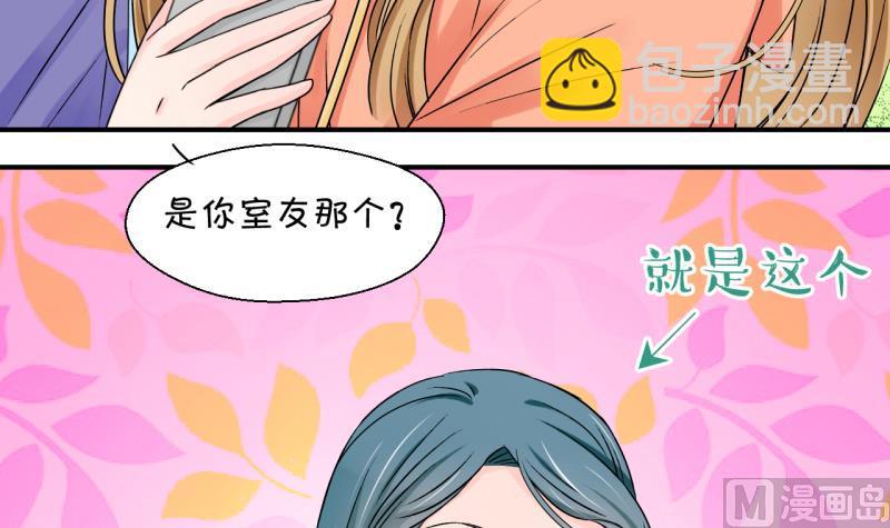 《变成男神怎么办》第113话 遇到室友男友 3 第9页