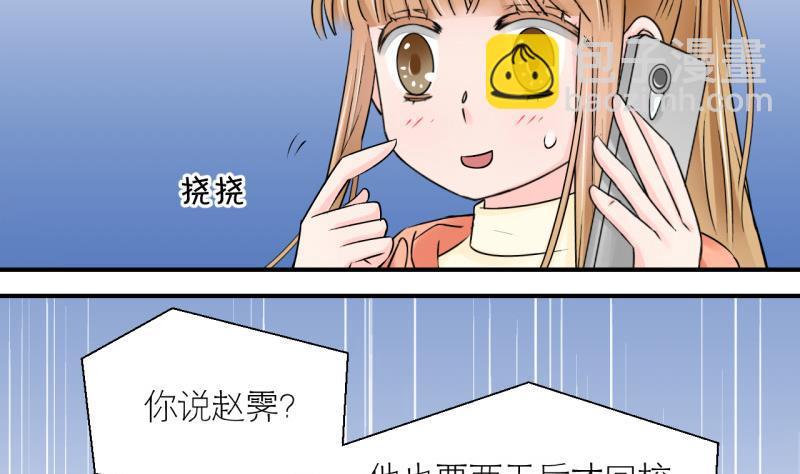 《变成男神怎么办》第114话 遇到室友男友 4 第11页