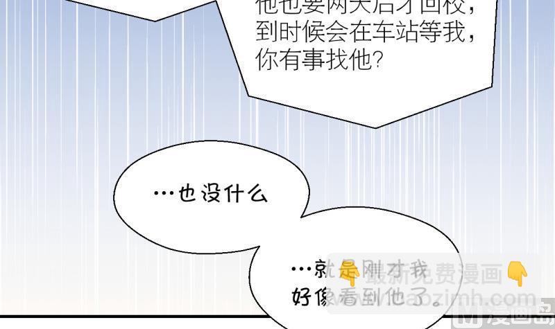 《变成男神怎么办》第114话 遇到室友男友 4 第12页