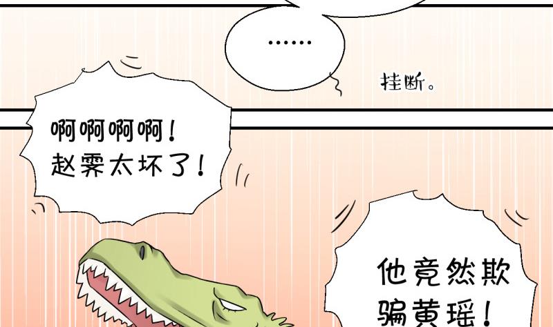 《变成男神怎么办》第114话 遇到室友男友 4 第13页