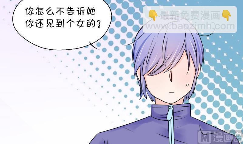 《变成男神怎么办》第114话 遇到室友男友 4 第15页