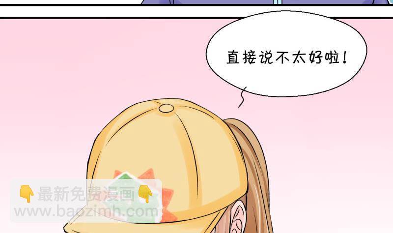 《变成男神怎么办》第114话 遇到室友男友 4 第16页