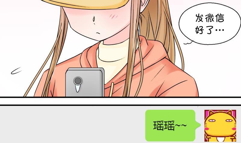 《变成男神怎么办》第114话 遇到室友男友 4 第17页