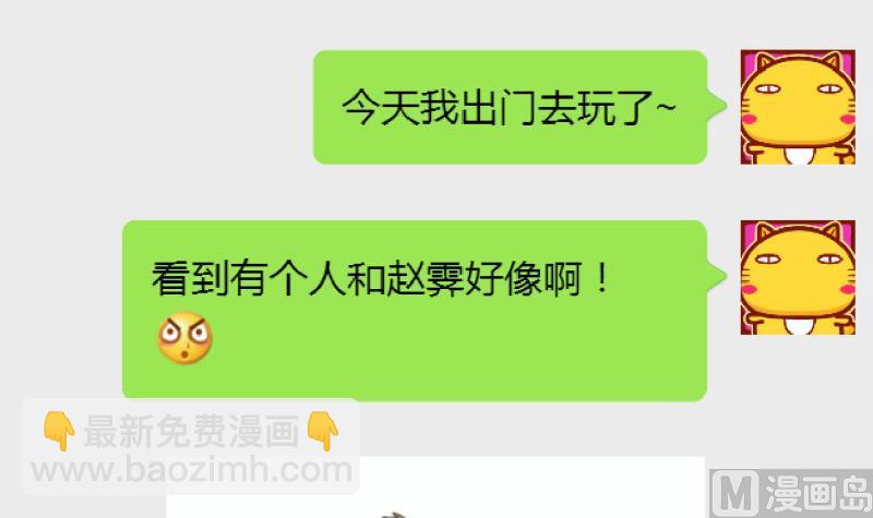 《变成男神怎么办》第114话 遇到室友男友 4 第18页