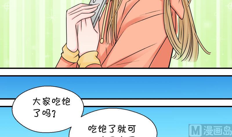 《变成男神怎么办》第114话 遇到室友男友 4 第21页