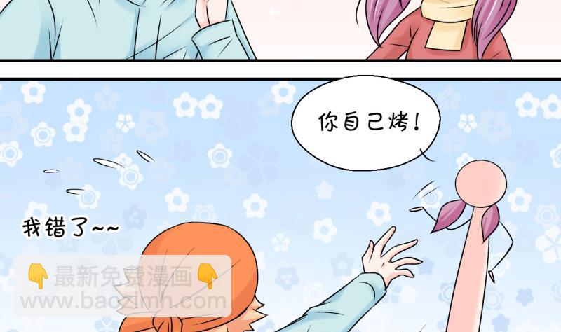 《变成男神怎么办》第114话 遇到室友男友 4 第26页