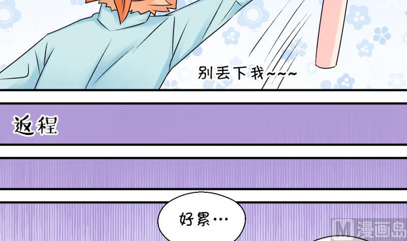 《变成男神怎么办》第114话 遇到室友男友 4 第27页